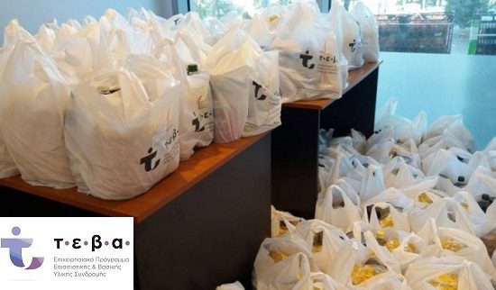 ΔΙΑΝΟΜΗ ΠΡΟΪΟΝΤΩΝ ΑΠΟ ΤΟΝ ΔΗΜΟ ΚΗΦΙΣΙΑΣ  ΓΙΑ ΤΟΥΣ ΔΙΚΑΙΟΥΧΟΥΣ ΤΟΥ ΠΡΟΓΡΑΜΜΑΤΟΣ ΤΕΒΑ