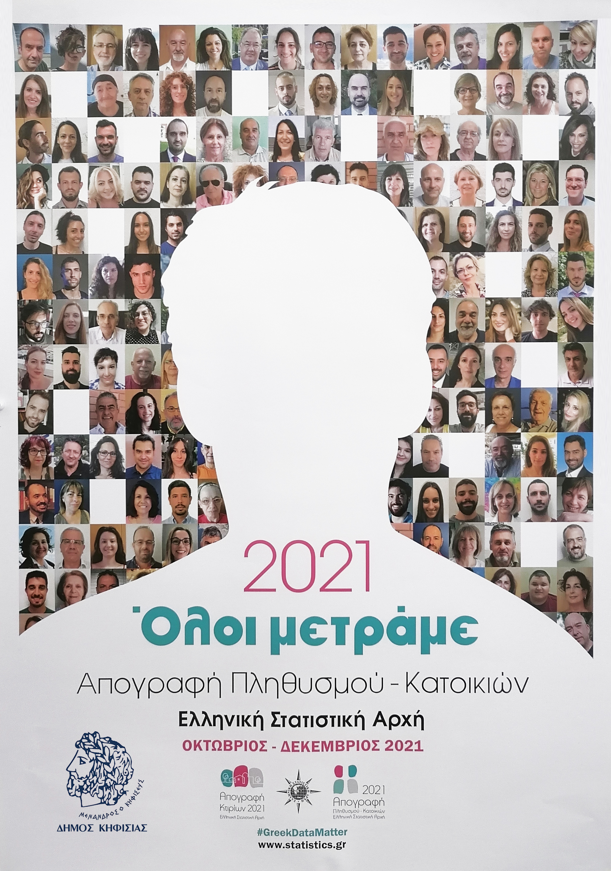 ΑΠΟΓΡΑΦΗ ΚΤΙΡΙΩΝ ΚΑΙ ΠΛΗΘΥΣΜΟΥ – ΚΑΤΟΙΚΙΩΝ 2021 ΑΠΟ ΤΗΝ ΕΛΣΤΑΤ ΣΤΟ ΔΗΜΟ ΚΗΦΙΣΙΑΣ