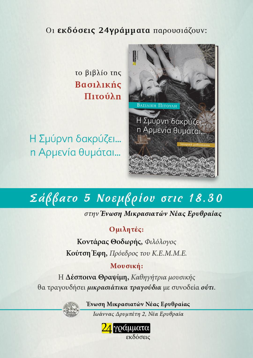 ΠΑΡΟΥΣΙΑΣΗ ΒΙΒΛΙΟΥ