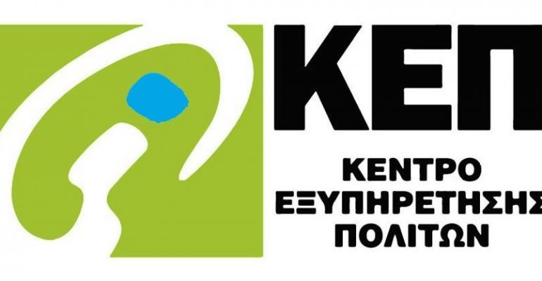 ΕΠΑΝΑΛΕΙΤΟΥΡΓΙΑ ΚΕΠ ΝΕΑΣ ΕΡΥΘΡΑΙΑΣ