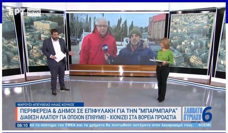 Συνέντευξη του Δημάρχου Αμαρουσίου Θεόδωρου Αμπατζόγλου στην πρωινή ενημερωτική εκπομπή της ΕΡΤ για την προετοιμασία του Δήμου απέναντι στην κακοκαιρία.