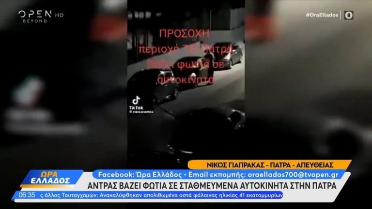 Πάτρα: Άνδρας έβαλε φωτιά σε σταθμευμένα αυτοκίνητα – Δείτε βίντεο