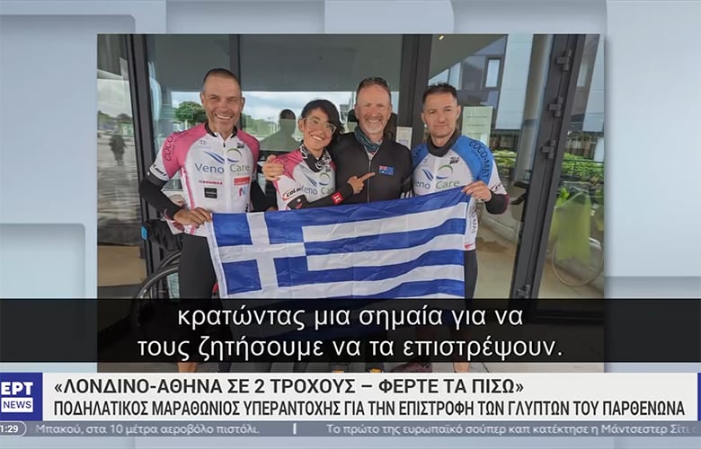 Μαραθώνιος υπεραντοχής με ποδήλατο για την επιστροφή των γλυπτών του Παρθενώνα