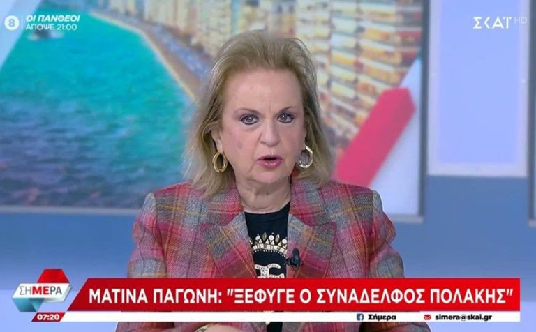 Ματίνα Παγώνη για Πολάκη: Ξέφυγε ο συνάδελφος, αυτά τα πράγματα δεν λέγονται με τίποτα