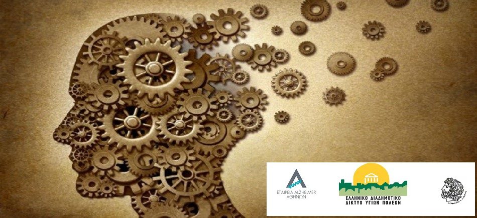 Έναρξη Λειτουργίας Συμβουλευτικού Σταθμού για την Άνοια στο Δήμο Κηφισιάς