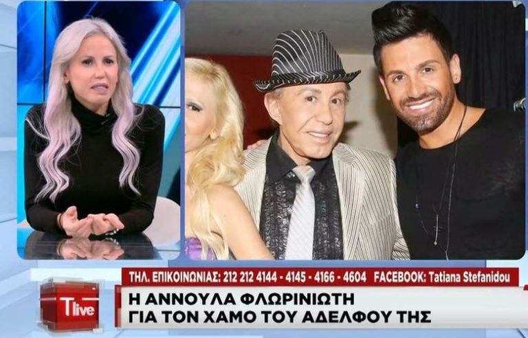 Συντετριμμένη η Αννούλα Φλωρινιώτη για το θάνατο του αδελφού της: «Ξεκληριστήκαμε. Δεν ξέρω πώς το διαχειριζόμαστε»