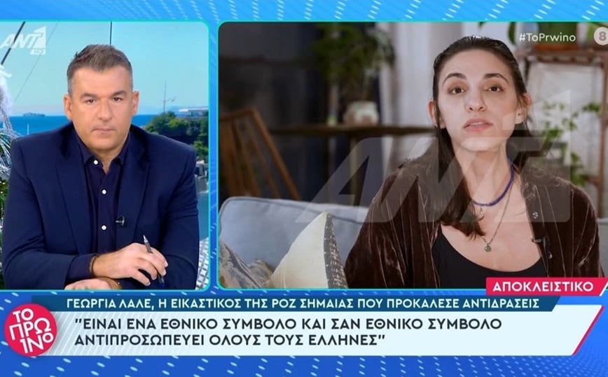 Η Γεωργία Λαλέ για την ροζ σημαία: «Αποσύρθηκε γιατί μία μειονότητα του κράτους μας ήθελε να σιωπήσει τις γυναίκες»