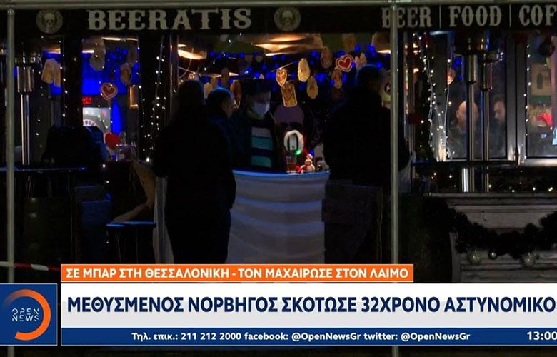 Έγκλημα στη Θεσσαλονίκη: Στον εισαγγελέα την Παρασκευή ο 44χρονος Νορβηγός που σκότωσε τον 32χρονο αστυνομικό μέσα σε μπαρ