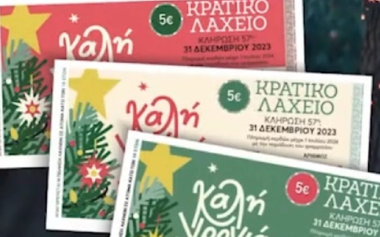 Αυτός είναι ο τυχερός λαχνός του Πρωτοχρονιάτικου Λαχείου