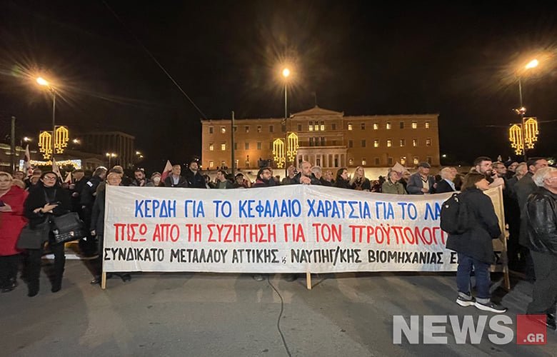 Σε εξέλιξη συλλαλητήριο κατά της ακρίβειας – Κλειστό το κέντρο της Αθήνας