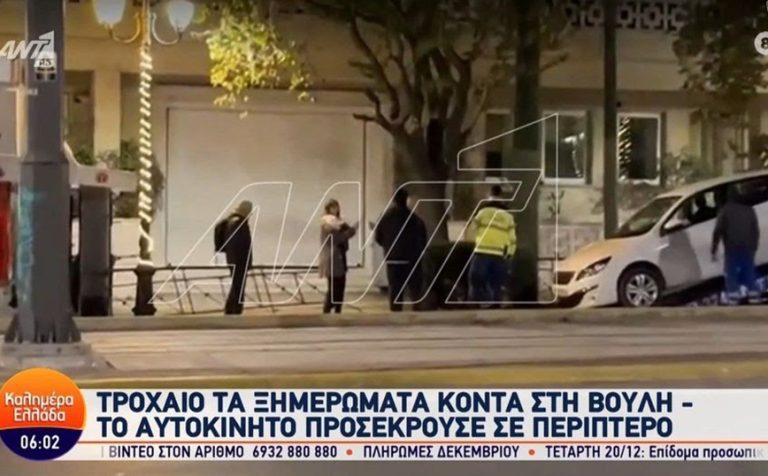 Τροχαίο έξω από τη Βουλή – Αυτοκίνητο έπεσε πάνω σε περίπτερο