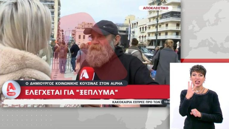 Ο επικεφαλής της Κοινωνικής Κουζίνας «Ο Άλλος Άνθρωπος» κατηγορείται για απάτη και ξέπλυμα μαύρου χρήματος