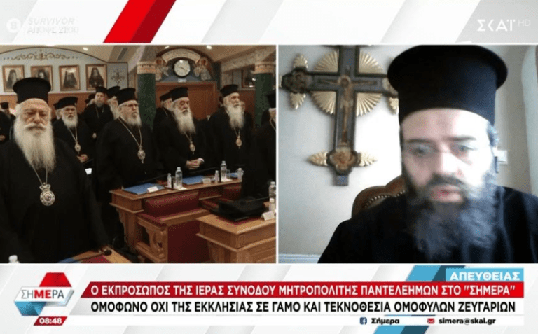 Εκπρόσωπος Ιεράς Συνόδου για γάμο ομόφυλων: «Η Πολιτεία μπορεί να κάνει ό,τι θέλει. Η εκκλησία καταθέτει τον λόγο του Ευαγγελίου»