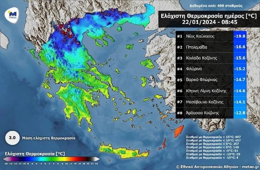 Στον «πάγο» η Δυτική Μακεδονία με -20°C – Διαφορά 38°C με το Καστελλόριζο