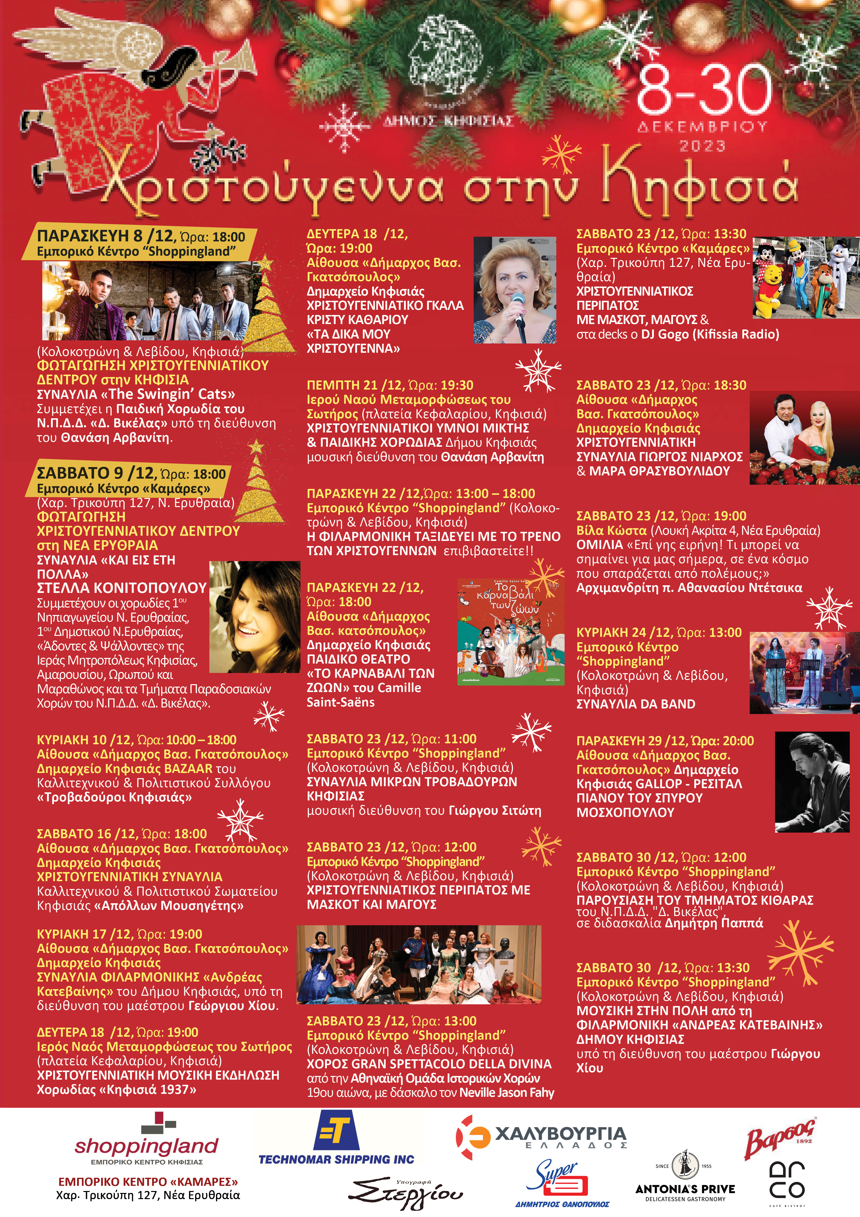 ΧΡΙΣΤΟΥΓΕΝΝΑ ΣΤΗΝ ΚΗΦΙΣΙΑ- ΠΡΟΓΡΑΜΜΑ ΕΚΔΗΛΩΣΕΩΝ (8-30/12)
