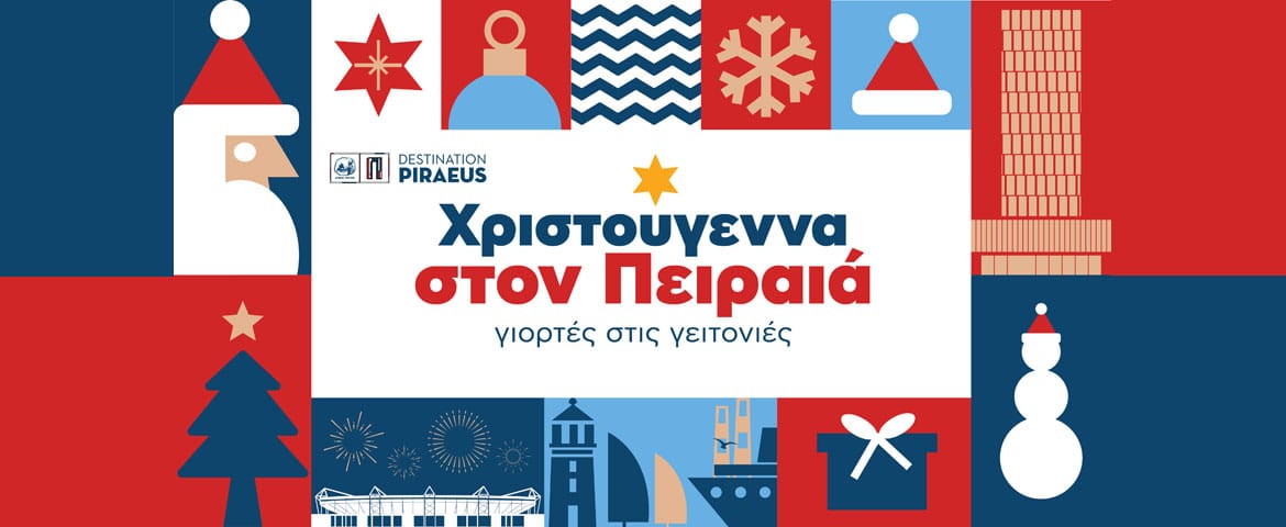 Χριστούγεννα στον Πειραιά – Γιορτές στις Γειτονιές Πρόγραμμα εορταστικών εκδηλώσεων για Σάββατο 21 και Κυριακή 22 Δεκεμβρίου 2024
