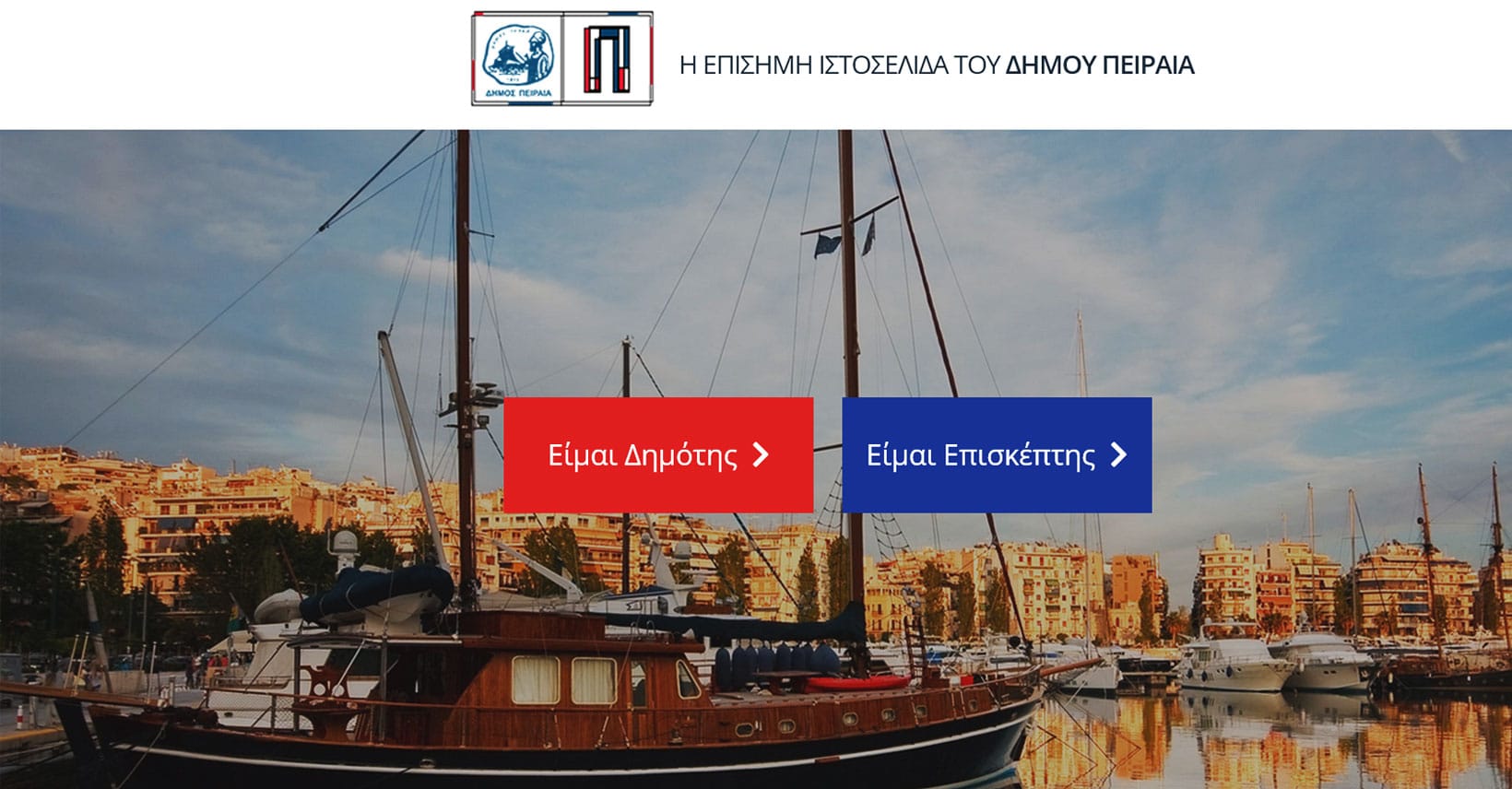 Στον Δήμο Πειραιά το τρόπαιο του Κυπέλλου Ελλάδας Betsson