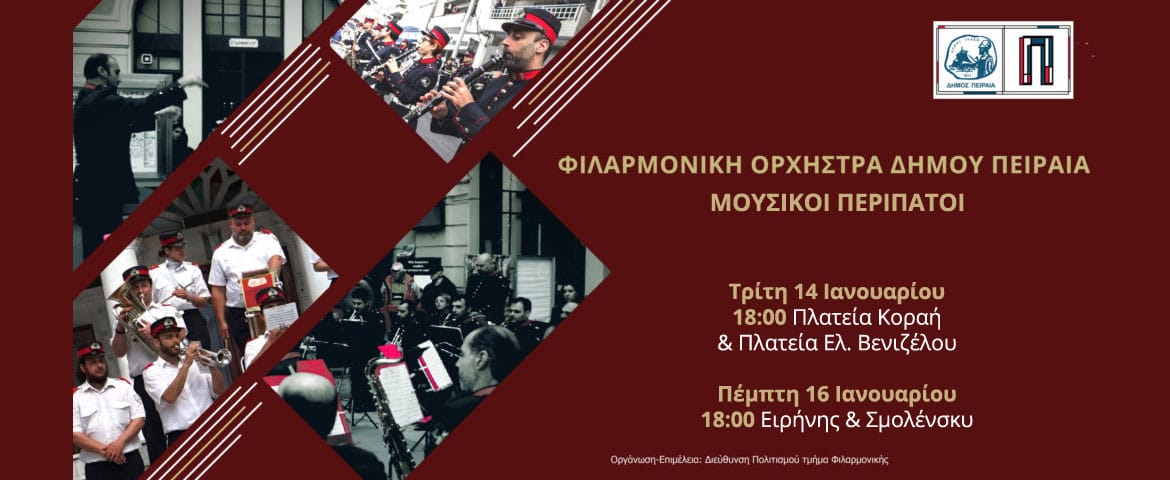 Συνεχίζονται οι μουσικοί περίπατοι στις γειτονιές της πόλης από τη Φιλαρμονική Ορχήστρα του Δήμου Πειραιά