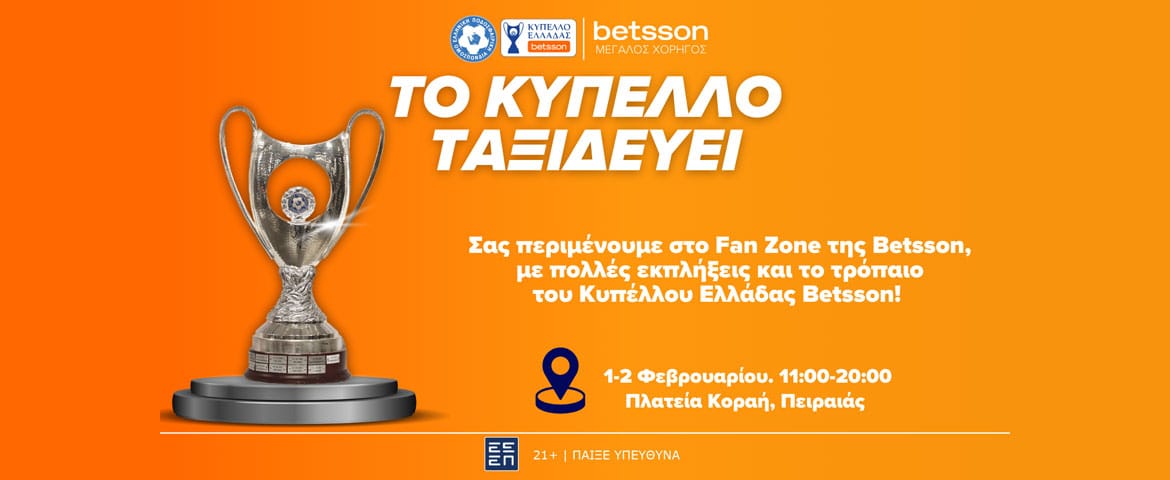 Στον Δήμο Πειραιά το τρόπαιο του Κυπέλλου Ελλάδας Betsson