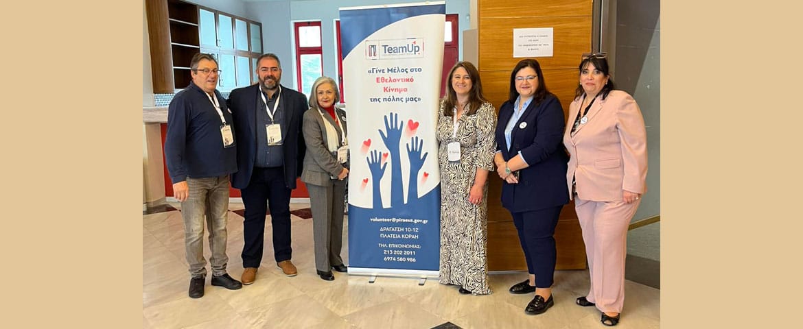 Νέο πρόγραμμα εθελοντισμού του Δήμου Πειραιά Piraeus TeamUp