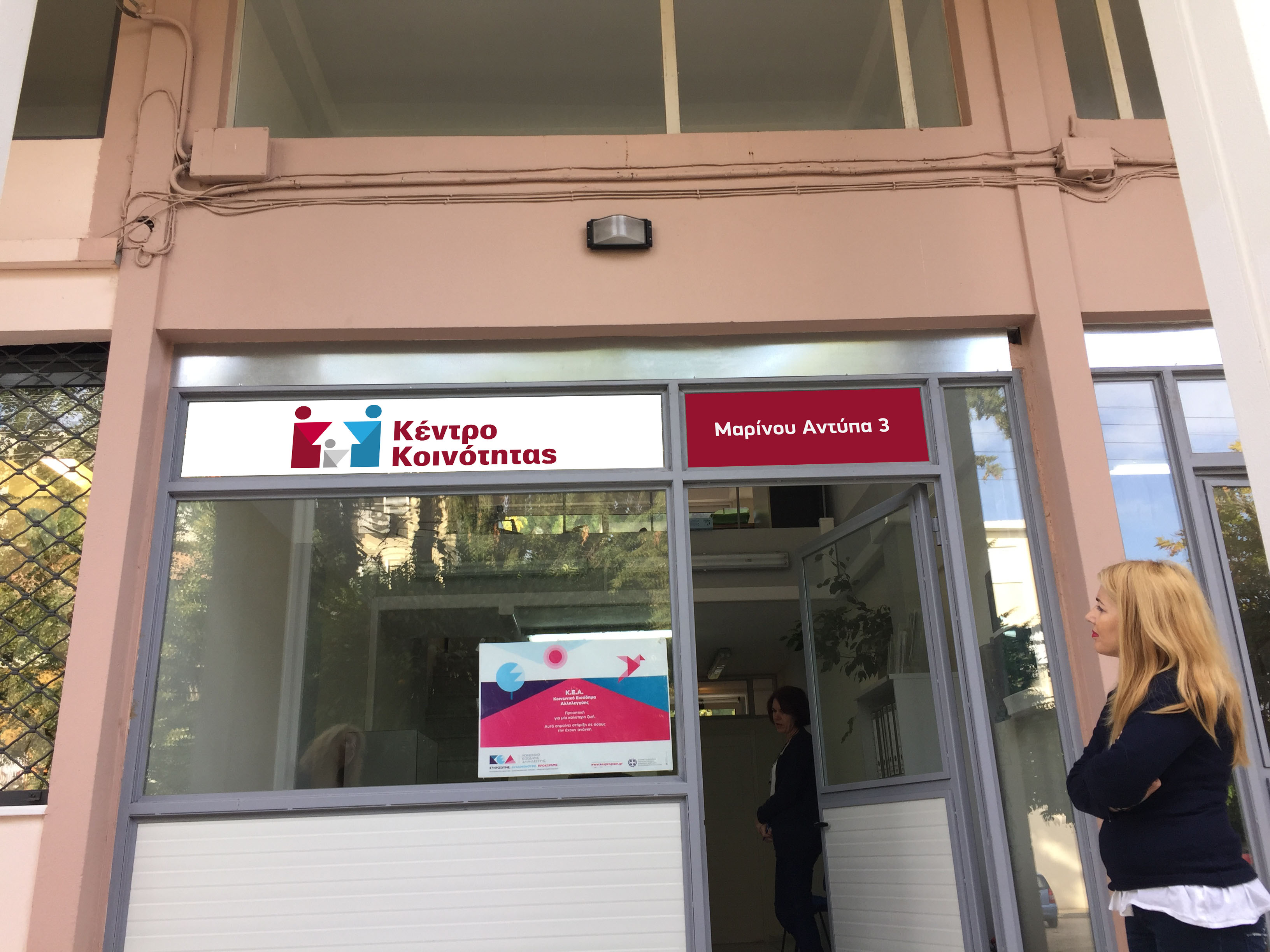 Κέντρο Κοινότητας του Δήμου Κηφισιάς