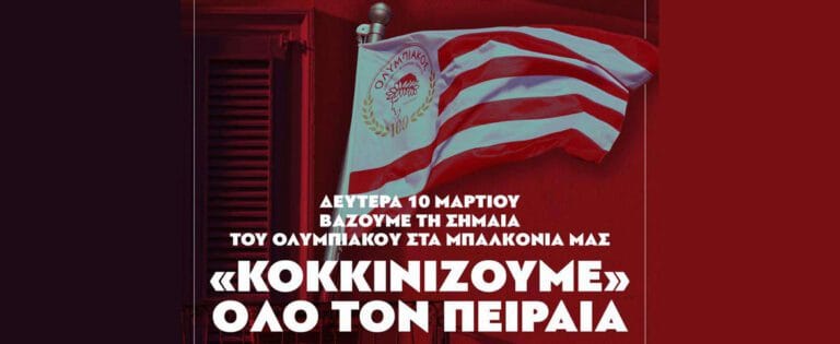ΕΡΥΘΡΟΛΕΥΚΕΣ ΕΟΡΤΑΣΤΙΚΕΣ ΔΡΑΣΕΙΣ ΣΤΟΝ ΔΗΜΟ ΠΕΙΡΑΙΑ