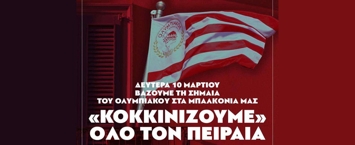 ΕΡΥΘΡΟΛΕΥΚΕΣ ΕΟΡΤΑΣΤΙΚΕΣ ΔΡΑΣΕΙΣ ΣΤΟΝ ΔΗΜΟ ΠΕΙΡΑΙΑ