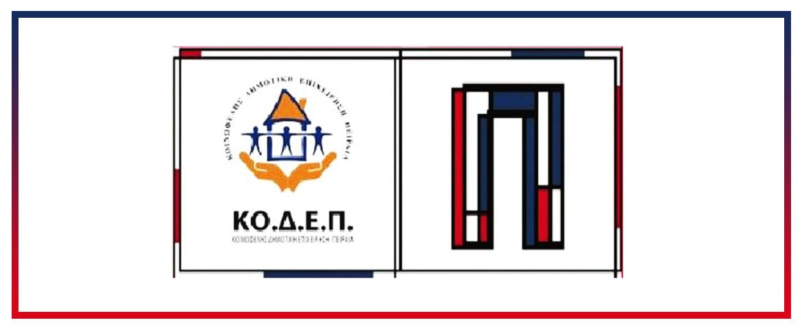 «Κοινωνικό Κομμωτήριο» στον Δήμο Πειραιά Νέα δράση της ΚΟ.Δ.Ε.Π. που προσφέρει δωρεάν υπηρεσίες σε ευάλωτους συμπολίτες μας