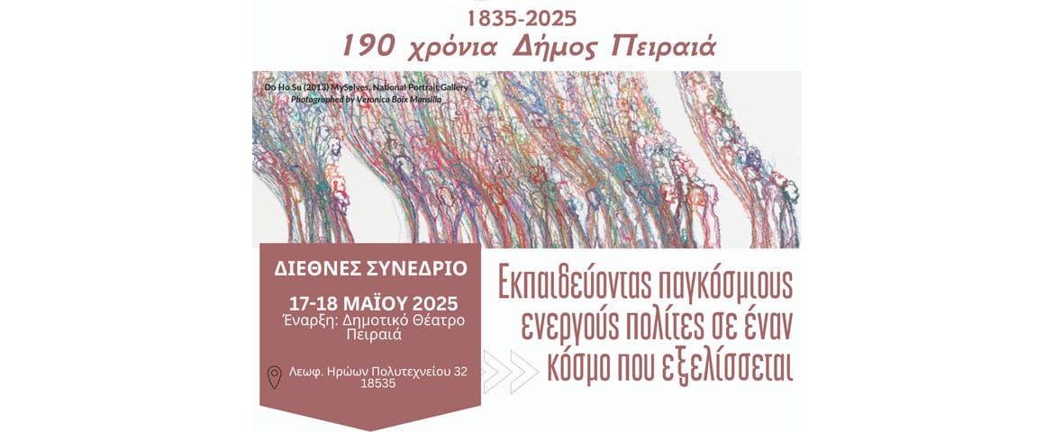 Διεθνές Συνέδριο στον Πειραιά με τίτλο: «Nurturing Active Global Citizens for a World on the Move» 17–18 Μαΐου 2025