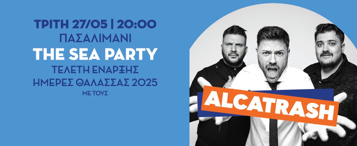 THE SEA PARTY: Τελετή Έναρξης των Ημερών Θάλασσας 2025