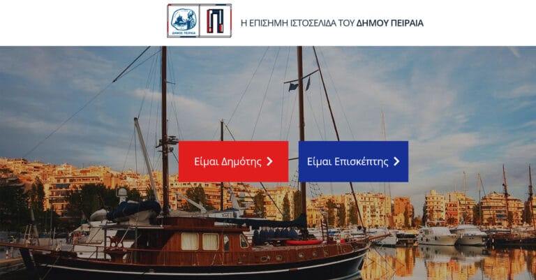 Η ΚΟ.Δ.Ε.Π. ανακοινώνει την υλοποίηση της Πράξης: «Κόμβος Κοινωνικών Παρεμβάσεων Δήμου Πειραιά – Social Innovation Piraeus ΙΙ» στο πλαίσιο του Επιχειρησιακού Προγράμματος «Αττική 2021–2027»