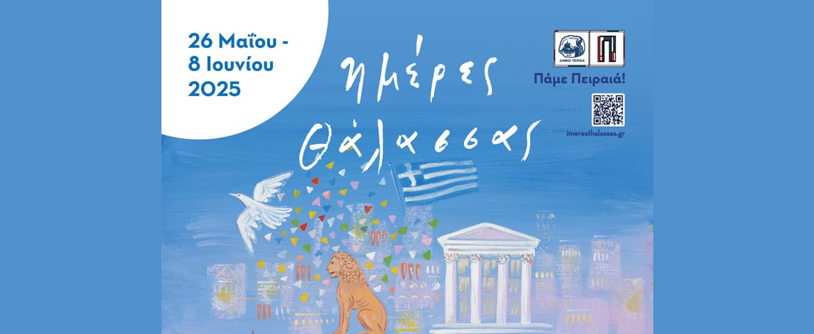 Πρόγραμμα εκδηλώσεων «Ημέρες Θάλασσας 2025» για Σάββατο 7 και Κυριακή 8 Ιουνίου