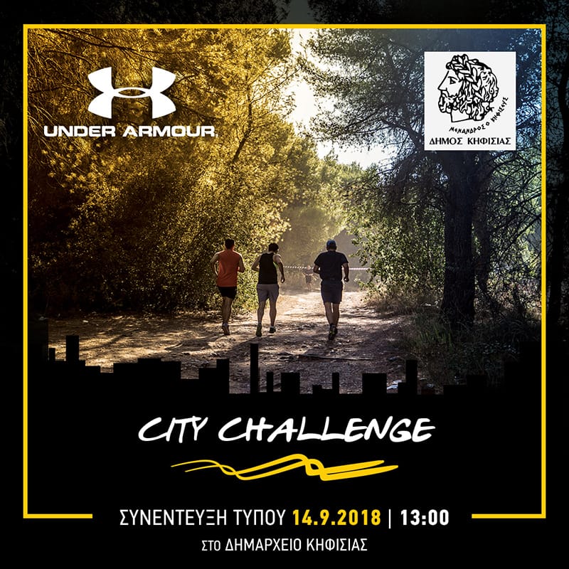 Συνέντευξη Τύπου για τον αγώνα δρόμου  “UA RUN CITY CHALLENGE” στην Κηφισιά