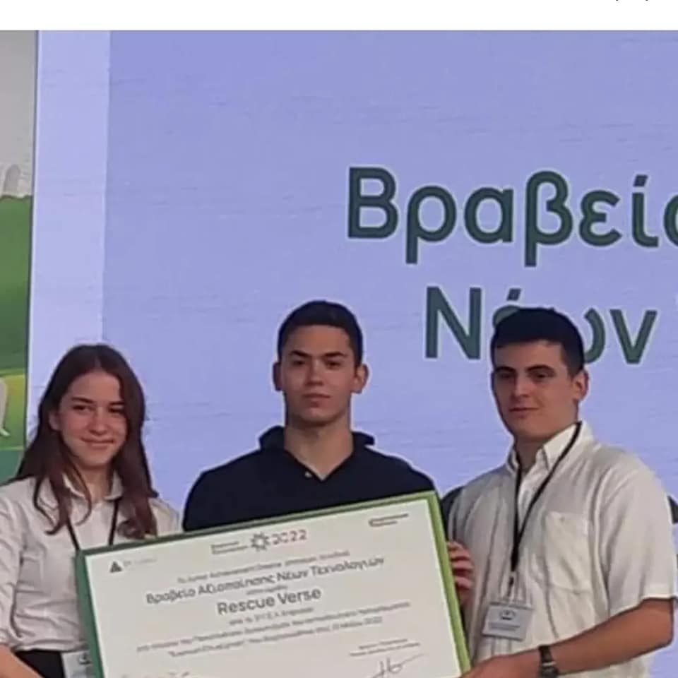 ΔΙΑΚΡΙΣΗ ΓΙΑ ΤΟ 3ο ΛΥΚΕΙΟ ΚΗΦΙΣΙΑΣ ΣΤΟ ΜΑΘΗΤΙΚΟ ΔΙΑΓΩΝΙΣΜΟ JUNIOR ACHIEVEMENT GREECE