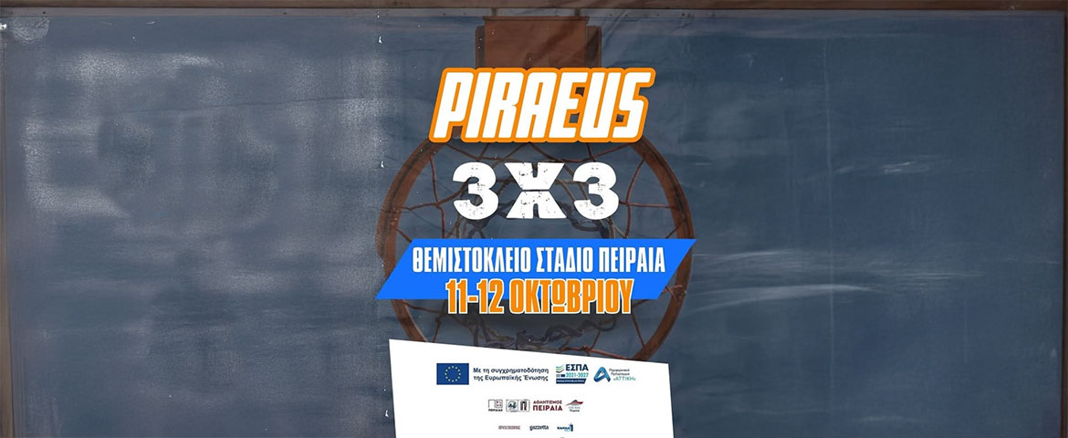 Μια μεγάλη γιορτή του μπάσκετ στον Πειραιά! Τουρνουά 3×3 “PIRAEUS 3×3” στο Θεμιστόκλειο Δημοτικό Στάδιο
