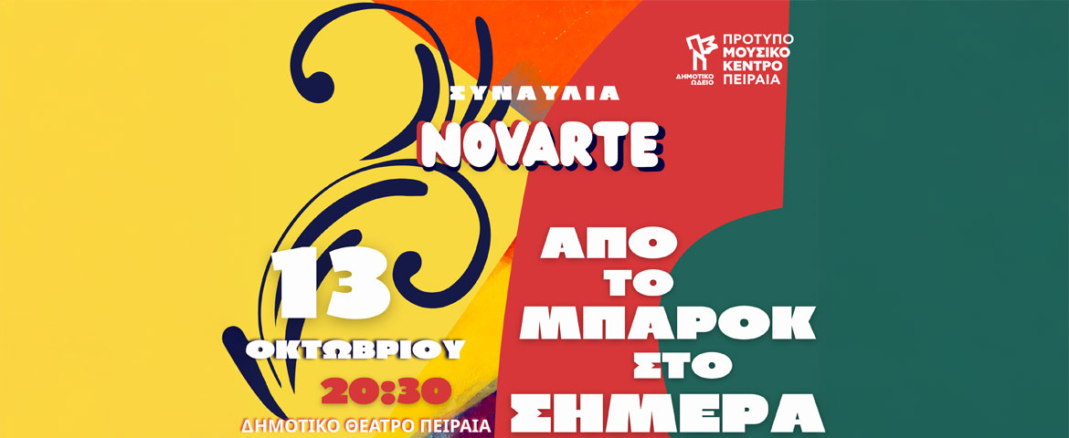 Novarte Quartet – Μια μουσική διαδρομή από το Μπαρόκ έως σήμερα