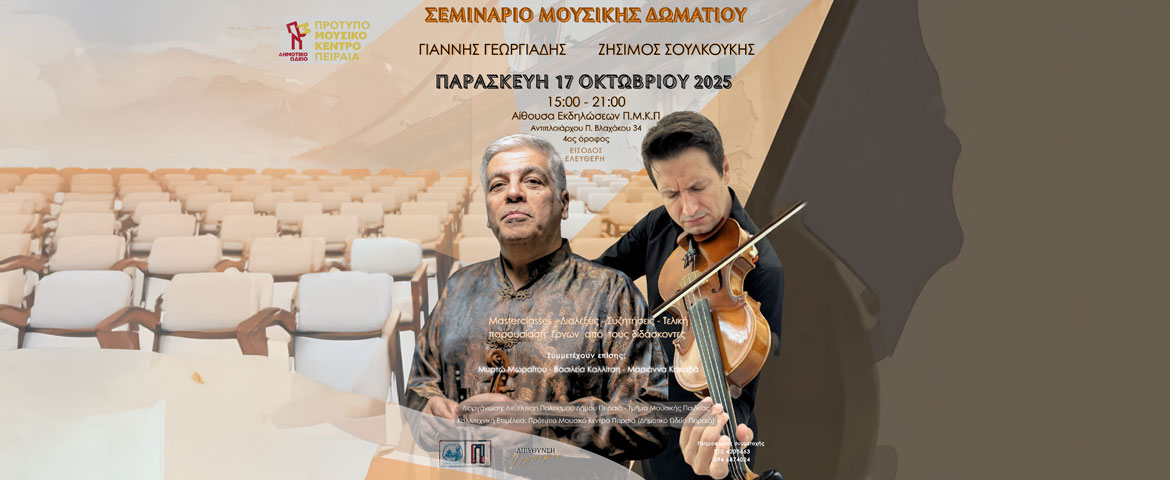 Η τέχνη της μουσικής δωματίου