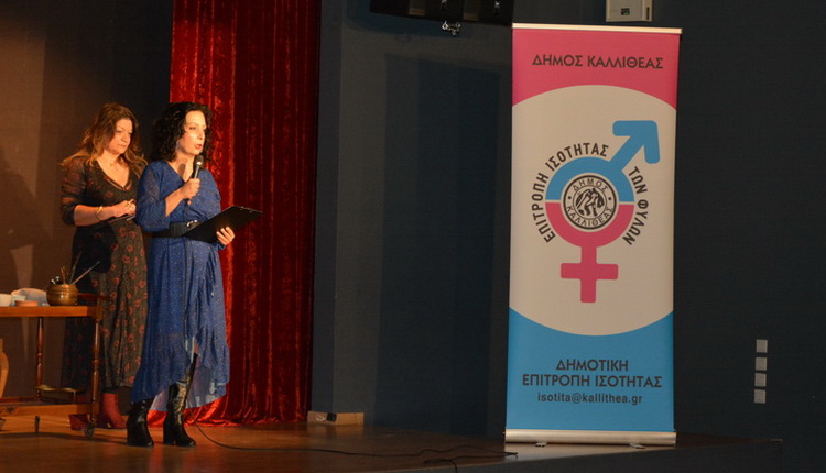 ΕΚΔΗΛΩΣΗ ΓΙΑ ΤΗΝ ΠΑΓΚΟΣΜΙΑ ΗΜΕΡΑ ΕΞΑΛΕΙΨΗΣ ΤΗΣ ΒΙΑΣ ΚΑΤΑ ΤΩΝ ΓΥΝΑΙΚΩΝ