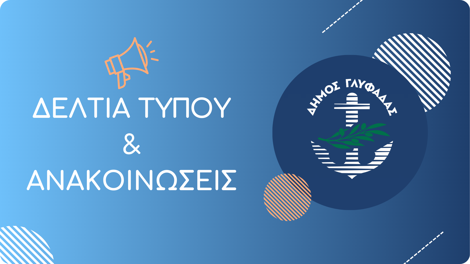 ΑΠΟΦΑΣΗ ΔΕ 441/2025