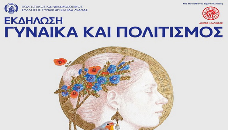 Εκδήλωση στο Δημοτικό Κινηματογράφο Καλλιθέας «ΓΕΩΡΓΙΟΣ ΑΝΤΩΝΑΚΑΚΗΣ» (Γρ. Λαμπράκη 9 & Καλυψούς) – Κυριακή 7 Δεκεμβρίου 2025