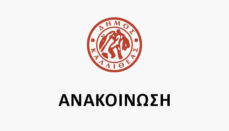 ΠΙΝΑΚΕΣ ΚΑΤΑΤΑΞΗΣ & ΒΑΘΜΟΛΟΓΙΑΣ, ΕΠΙΤΥΧΟΝΤΩΝ & ΠΙΝΑΚΑΣ ΑΠΟΡΡΙΠΤΕΩΝ ΤΗΣ ΣΟΧ 1/2026 για την πρόσληψη προσωπικού με σύναψη σύμβασης εργασίας Ι.Δ.Ο.Χ. για την υλοποίηση της Δράσης «Προώθηση & υποστήριξη παιδιών για την ένταξη τους στην προσχολική εκπαίδευση καθώς & για την πρόσβαση παιδιών σχολικής ηλικίας, εφήβων & ατόμων με αναπηρία, σε υπηρεσίες δημιουργικής απασχόλησης Περίοδος 2025-2026»