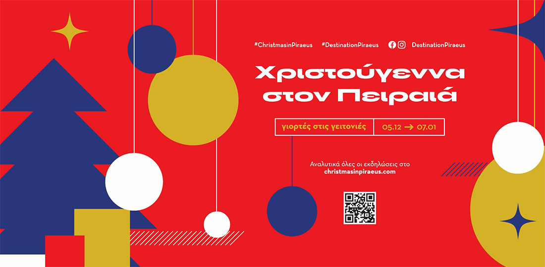 Χριστούγεννα στον Πειραιά – Γιορτές στις Γειτονιές Πρόγραμμα εορταστικών εκδηλώσεων από σήμερα, Τρίτη 23, έως και την Κυριακή 28 Δεκεμβρίου 2025