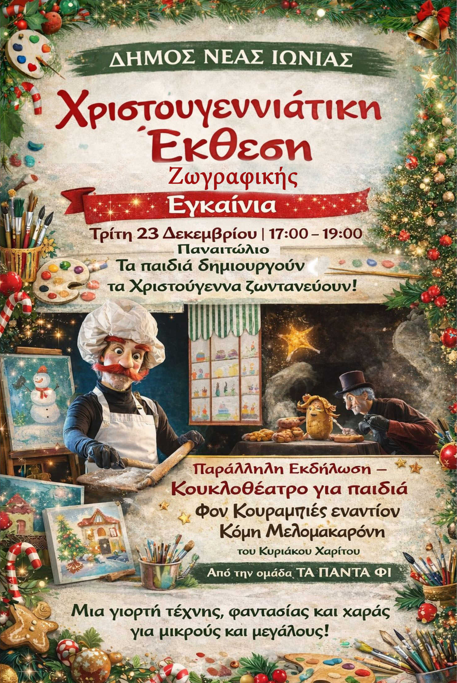 Χριστουγεννιάτικη Έκθεση Παιδικού Τμήματος Ζωγραφικής και Κουκλοθεατρική Παράσταση στο Παναιτώλιο !