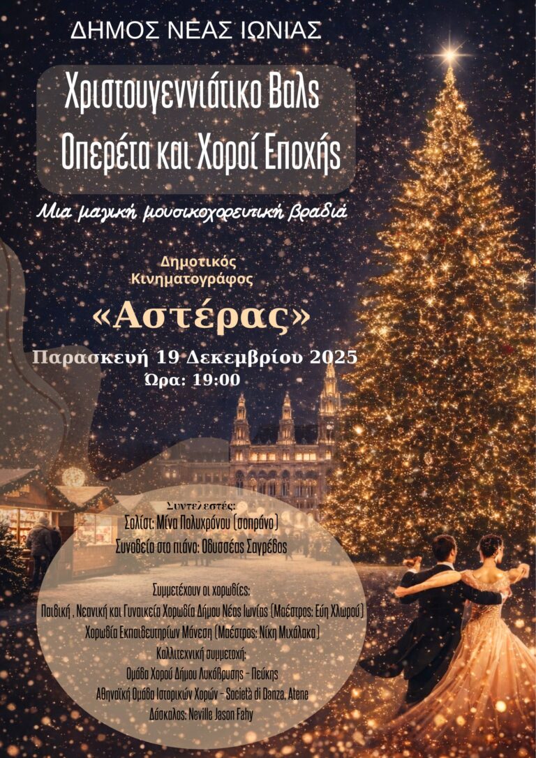 Χριστουγεννιάτικο Βαλς, Οπερέτα και Χοροί Εποχής