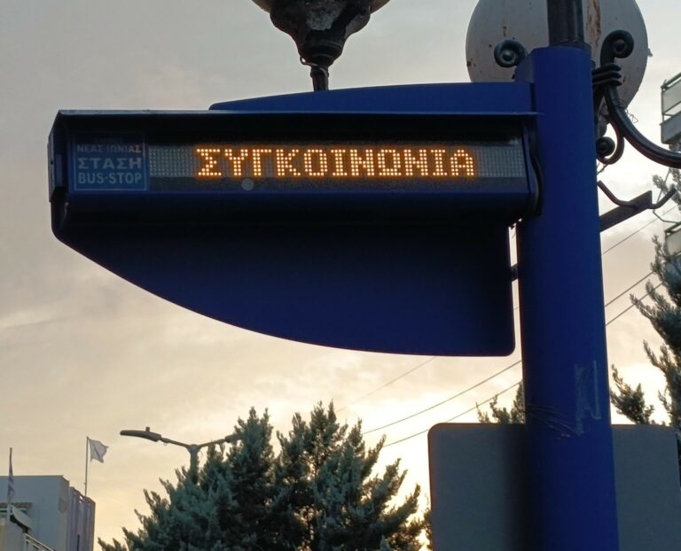 Ενημέρωση για την Δημοτική Συγκοινωνία