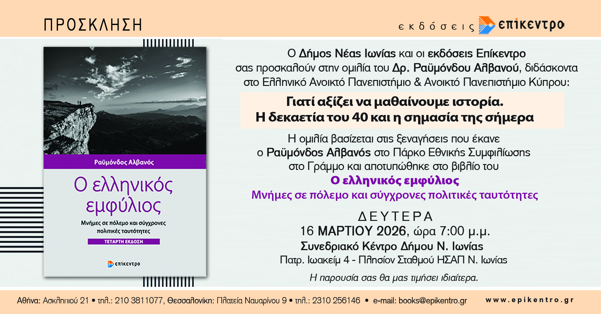 Ο ελληνικός εμφύλιος. Μνήμες σε πόλεμο και σύγχρονες πολιτικές ταυτότητες .