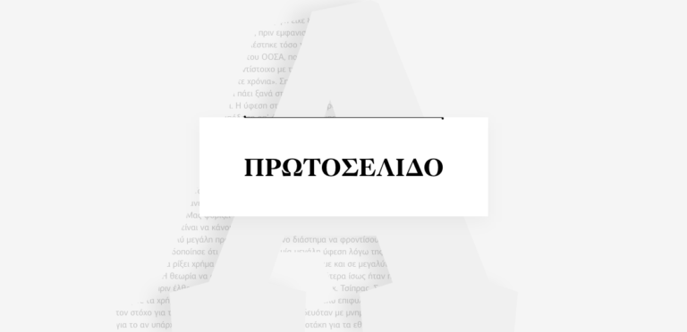 Πρόγραμμα εφημερίδων Κυριακής: Αναλυτικό ρεπορτάζ & προτάσεις
