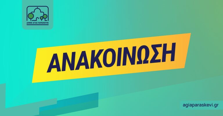 Βλάβη στο δίκτυο ΔΕΔΔΗΕ – Εκτός λειτουργίας ο οδοφωτισμός σε περιοχές της Αγίας Παρασκευής