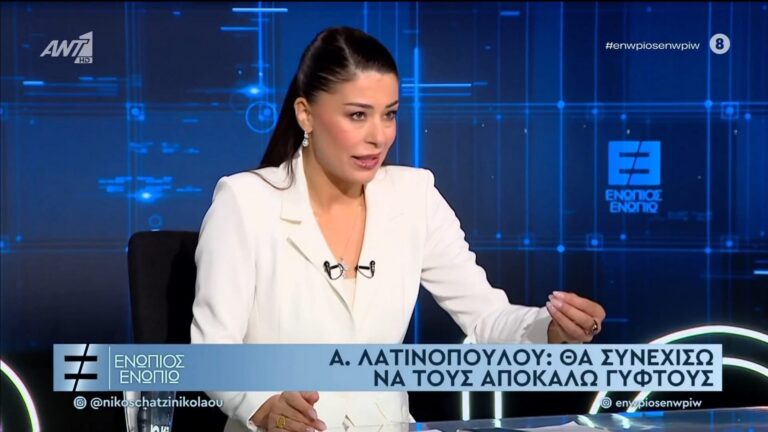 Λατινοπούλου: «Γύφτους» τους αποκαλώ, μέτρα πρέπει να ληφθούν