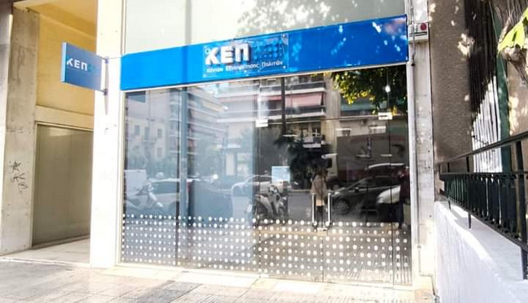 Ωράριο λειτουργίας του Κ.Ε.Π. Δήμου Καλλιθέας (Ελ. Βενιζέλου 176) από 14 έως 17 Απριλίου 2026